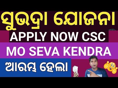 Subhadra Yojana Online Apply Now ✅ how to apply subhadra yojana Step by Step in Msk csc vle odisha