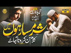 Most Beautiful Hamd 2025 - Hun Sharmsaar Muala 😭- Allah u Allah - Merciful Nasheeds