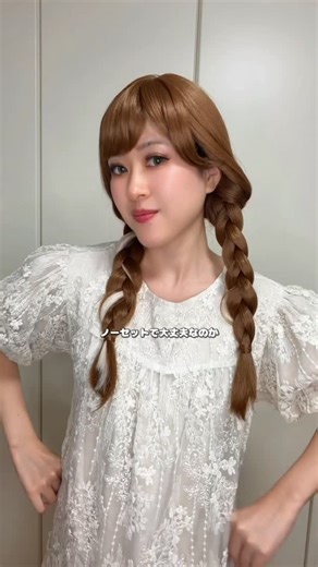 𝐋𝐢𝐥𝐲 on Instagram: "びっくりするぐらいこのままのクオリティーで届いて腰抜かした🥹💓 こういうのってセットしないと別物すぎるのも多いから、正直私も最初疑ってたのはここだけのはお話し🫢 あとなんと！！1/31まで特別にLily限定のクーポンコードを発行してもらいました✨ 是非今から購入予定の方使ってください〜💓 ⭐️クーポンコードlily_disney ⭐️割引率 5％OFF ⭐️対象商品 ディズニーウィッグ ⭐️利用期限 1人につき1回の利用 2026.1/31 23:59まで #PR #ディズニー#ディズニーウィッグ"