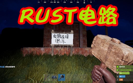 【铭啊】RUST电路的基本连接方法