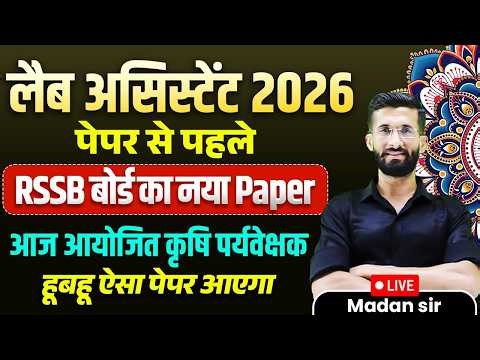 Lab Assistant 2026 🔥 पेपर से पहले RSSB बोर्ड का नया Paper | Madan Sir LIVE