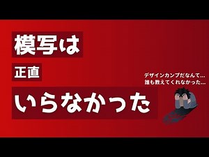 【模写はやめてください】デザインカンプからのコーディングと模写は全く違う話