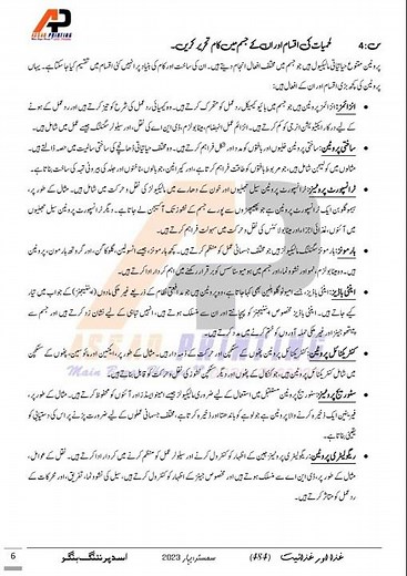 AIOU CODE:484 Asst No.1, Spring 2023 ٰFood & Nutrition غذا اور غذائیت (With Download Link)