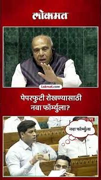 What is Shrikant Shinde's formula to stop paper leaks?