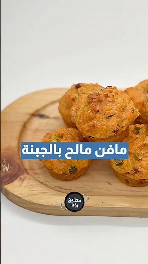 Savory cheese muffins