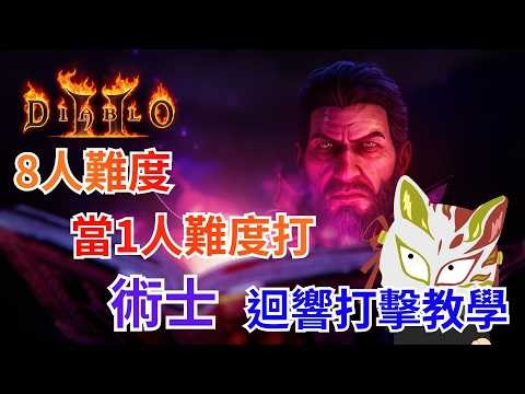 Warlock Echo Strike Strategy Guide: 8 Players Do the Work of 1 | Diablo II