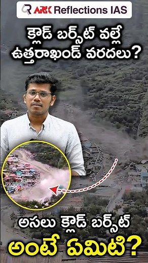 Cloudburst Explained: What Causes Sudden Floods? 🌧️ #UPSC