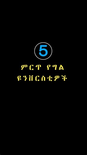 Best Colleges and Universities in Ethiopia