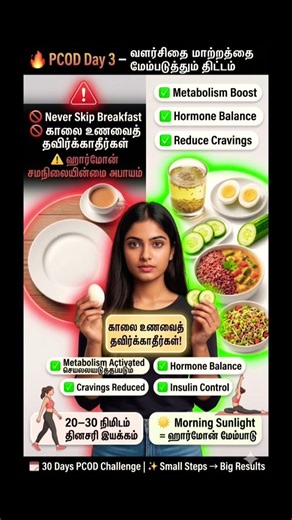 Day 3 PCOD challenge series Doctor sollra biggest PCOD mistake idhu dhan! #pcod