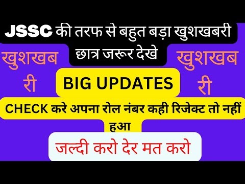 jssc big updates जल्दी check करो ||jssc cgl||jssc wallah||