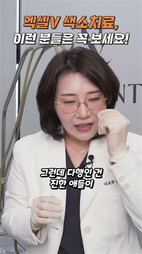 엑셀V 색소치료, 이런 분들은 꼭 보세요!