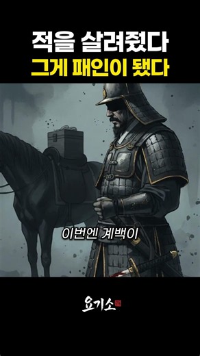 The General Who Won Three Times Against Ten-to-One Odds but Lost After Sparing His Enemy | Gyebae...