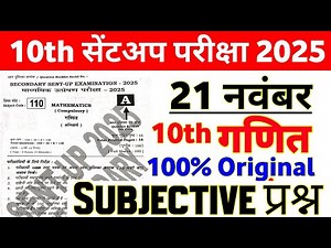 21 November 10th Math Subjectives Question 2025 || 10th sent up exam math original paper 2025