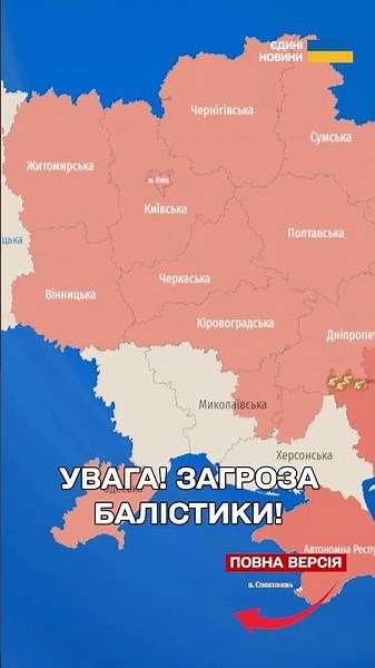ТРИВОГА від самого ранку! ЗАГРОЗА пусків БАЛІСТИКИ!
