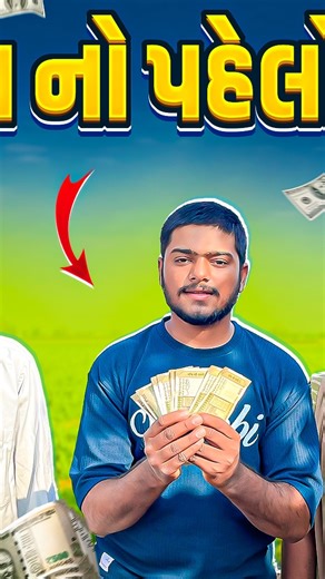 Mayur Official 011❤️ on Instagram: "My First Payment 🤑💰 #myfirstpayment #youtubepayment #earrings #youtube #vlog #trending #viral #gujrati #gujarativlog"