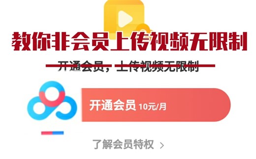 一分钟教你如何非会员上传超大视频到百度网盘