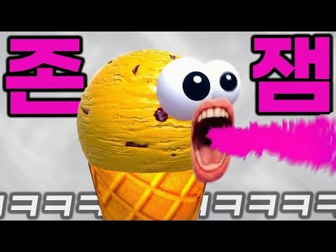 디엠 2000통으로 추천받은 "아이스크림 게임" 이게 뭔데욬ㅋㅋㅋㅋ??