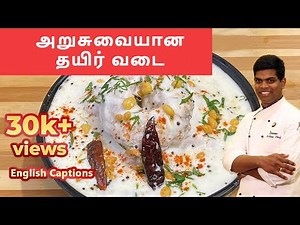 தயிர் வடை | Curd vada recipe | Thayir vadai in tamil | #southindian| CDK #77| Chef Deena's Kitchen