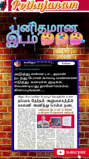 புனிதமான இடம் #tvkvijay #vijay #tamilnadunews