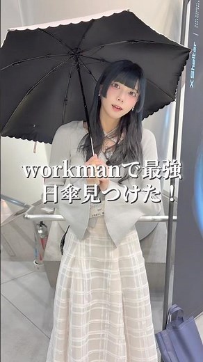 【これは買い！】workmanこの夏大活躍間違いなしの晴雨兼用遮熱遮光長短2WAY日傘！