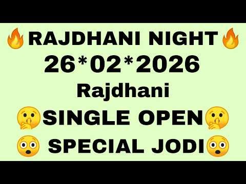 𝐑𝐚𝐣𝐝𝐡𝐚𝐧𝐢 𝐍𝐢𝐠𝐡𝐭 𝐓𝐨𝐝𝐚𝐲 26-02-2026 | 𝐑𝐚𝐣𝐝𝐡𝐚𝐧𝐢 𝐍𝐢𝐠𝐡𝐭 𝐓𝐨𝐝𝐚𝐲 𝐒𝐢𝐧𝐠𝐥𝐞 𝐉𝐨𝐝𝐢 𝐓𝐫𝐢𝐜𝐤 | 𝐑𝐚𝐣𝐝𝐡𝐚𝐧𝐢 𝐍𝐢𝐠𝐡𝐭 𝐌𝐚𝐭𝐤𝐚