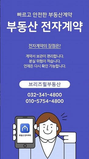 부동산 전자계약시스템, 아직 안 써보셨나요? 종이계약보다 편한 이유! #부동산전자계약 #전자계약시스템 #대출금리인하 #옥길동아파트 #옥길브리즈힐 #브리즈힐부동산