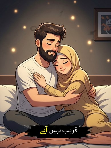 Shohar Biwi Ka Sukoon: Zindagi Ka Safar