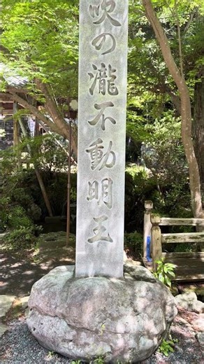 滝の音に包まれる聖地。伊吹の滝不動明王を歩く。 #岐阜 #癒し #自然 #滝 #神社参拝