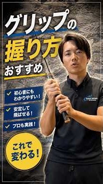 古川プロのグリップの握り方！ #ゴルフ #pgaティーチングプロ #グリップ