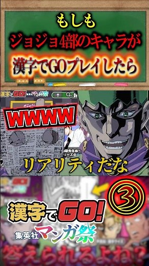(3) A Huge Gathering of JoJo Impressionists Plays "Kanji de GO"! LOL #shorts