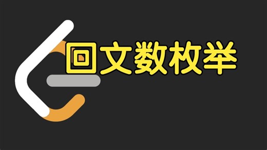 特殊回文数枚举【力扣周赛 462】