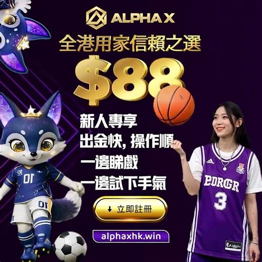 分享一个新人体验方式｜适合想先了解平台流程嘅人#alphaxhk #alphax #alphaxofficial #遊戲 #slot #hongkong #香港 #trustedplatform