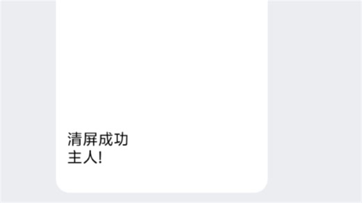 进来5分钟制作一个属于自己のQQ机器人【清屏功能】