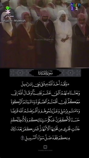 Sheikh Shuraim's Quranic Recitation