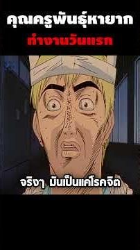 ทำงานวันแรก #anime #อนิเมะ #shorts