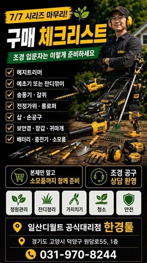 조경·정원관리 입문 필수 공구 리스트 7가지