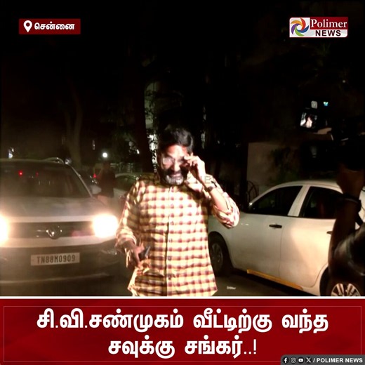 IPS அருணுக்கு பதவி கொடுத்த உடனே இந்த சவுக்கு சங்கருக்கு பின்னால புடுங்கிடுச்சி போல பைத்தியம் பிடிச்ச மாரி சுத்திட்டு இருக்கான்