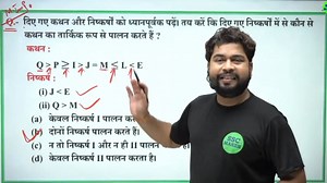 Reasoning Shorts Tricks in Hindi | SSC MAKER
