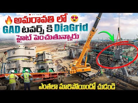 Amaravati GAD Tower Big Update 🔥| Diagrid వల్ల Height Increase