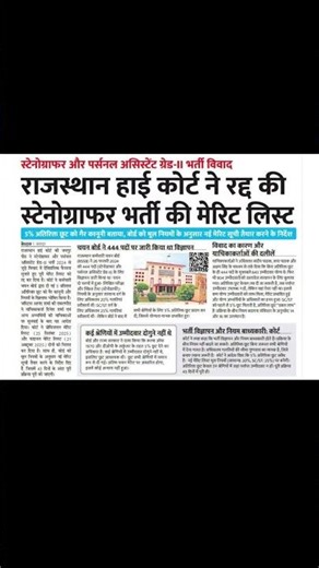 राजस्थान की बड़ी भर्ती हो गई रद्द #breakingnews #ख़बर1इंडिया