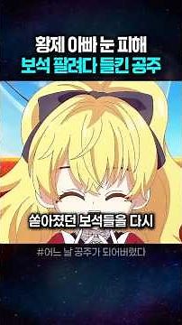 The Princess Who Got Caught Trying to Sell Jewels Behind the Emperor's Back