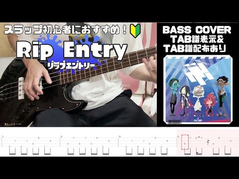 【スラップ初心者向け】スプラトゥーン バトルBGM『Rip Entry』【TAB譜有り】splatoon Battle スラップ練習曲
