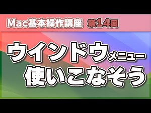 A thorough guide to using the Mac window menu