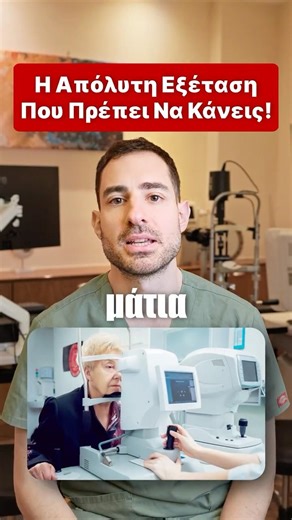 Η Απόλυτη Εξέταση Που Πρέπει Να Κάνεις!