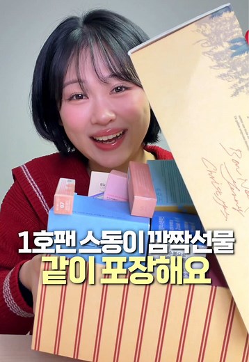 (당사자도 모름) 1호팬에게 깜짝 선물하기 #이벤트 #크리스마스선물 | Unexpected Gift