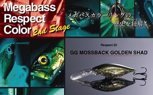リスペクトカラー2ndステージ（第22弾）MOSSBACK GOLDEN SHAD（モスバックゴールデンシャッド） 期間限定完全受注生産 | Megabass - メガバス オンラインショップ