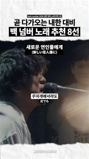 내한대비 백넘버 노래추천 1탄