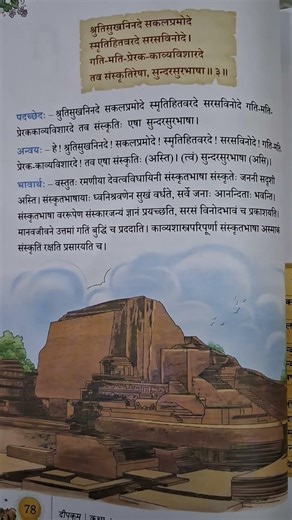 # shorts class 8 sanskrit chapter 7 ka hindi anuwad # exeplaction class 8 deepkm cheptr 7 # part-2