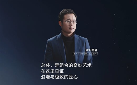 长安马自达工程师深入揭秘总装工艺背后的奥秘
