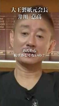 [Furious] The damn laws that were unacceptable during the Daio Paper era #Igawa Yoshitaka #Daio P...